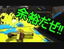 【日刊スプラトゥーン2】二刀流ローラーのガチマッチ実況249【S+エリア】