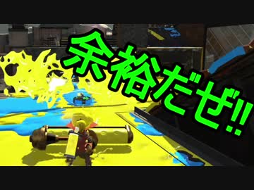 【日刊スプラトゥーン2】二刀流ローラーのガチマッチ実況249【S+エリア】