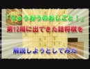 りゅうおうのおしごと！第12局に出てきた詰将棋を解説しようとしてみた