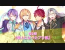 プリプリンスボイスドラマ　第9話「四人になったプリ部」