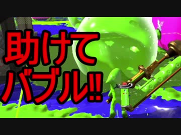 【日刊スプラトゥーン2】二刀流ローラーのガチマッチ実況251【S+エリア】