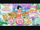 勇者の暇潰し☆プリパラSwitchまたもや致命的なバグを発見っ！？