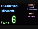 【Minecraft】センス皆無で挑むMinecraft part6 【ゆっくり実況】