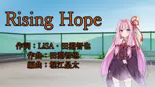 琴葉茜で【Rising Hope】