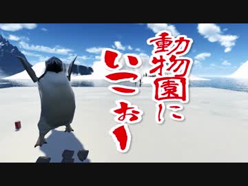 【動物紹介型Vtuber】どうぶつのともだち～神戸どうぶつ王国～後編【名無しのアデリー】