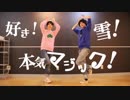 【おそ松さん踊ってみた】好き！雪！本気マジック！【次男と六男】