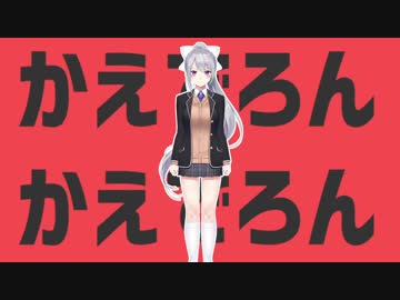 かえでろんかえでろん