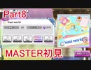 【デレステ】へっぽこPのプロデュース業務記録Part8(修正版)