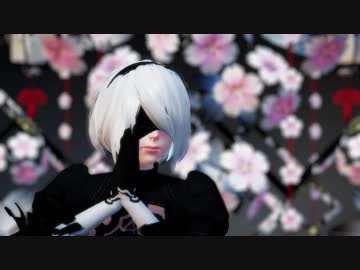 【MMDNieR:Automata】2B / 桃源恋歌