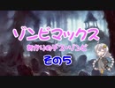 【MTG　MO】ゾンビマックス　あかりのデス・ゾンビ　その5【モダン】