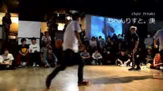 freak style session vol.4　準決勝第一試合