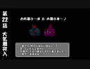 懐かしみプレイ動画 FC第2次スパロボ 22話