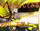 【ファイアーエムブレムヒーローズ】#001 なんとなく自分なりにキャラ紹介をしてみた