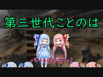 【Kenshi】第三世代ことのは　part3【琴葉姉妹実況】
