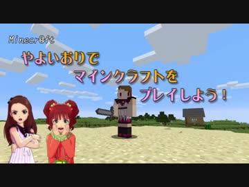 【Minecr@ft】やよいおりでマインクラフトをプレイしよう！ part3