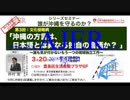 『誰が沖縄を守るのか？第3回：文化侵略編「沖縄の方言は、日本語とは異なる独自の言語か？」①』仲村覚 AJER2018.4.5(7)