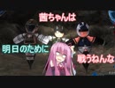 【地球防衛軍5】茜ちゃんは明日のために戦うねんな　パート03