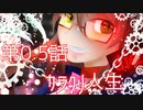 カラクリ人生 GUMI　オリジナル　【第0.5話】