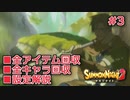 【サモンナイト２】リィンバウム生活 Part3【東北きりたん実況】