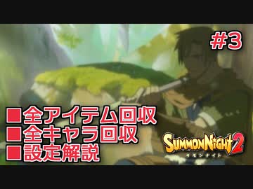 【サモンナイト２】リィンバウム生活 Part3【東北きりたん実況】
