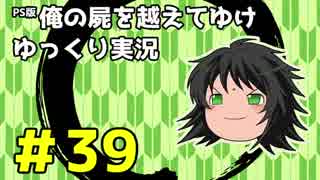 【俺屍】勇者國春と朱点童子【ゆっくり実況】#39