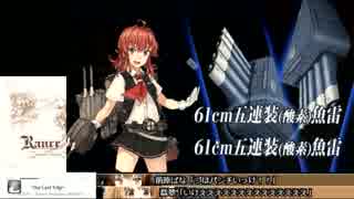 【艦これ】2018冬E7甲ラスダン改二艦禁止縛り【第一＆第二ゲージ】