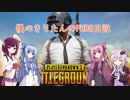 【PUBG】慢心きりたんのPUBG日記#4【VOICEROID実況】