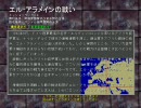 The Wing Bluff　シングルミッション：エル・アラメインの戦い