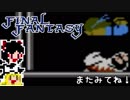 【FF1】ゆっくりした最後の物語#3【ゆっくり実況】