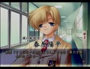 後輩ちゃんの取り巻きに加わりたい　その3【CLANNAD実況】