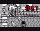 今さら聖剣伝説コレクション初見プレイ　聖剣伝説　part20