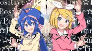 【マッシュアップ】ヒバナ　×　ポジティブ☆ダンスタイム