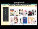 goodplaceの「コミスト」週刊ランキング4/5