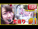 パチンコ必勝本 CLIMAX 遊Tube THE MOVIE #1