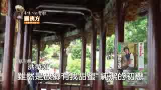 小林旭『北帰行』台湾語版…洪栄宏「男児立志出郷関」