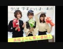 ラジオ 宇宙よりも遠い場所～南極よりも寒い番組～ 第14回(終) 2018年04月05日ゲスト井口裕香