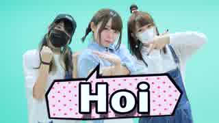 【なよは×えとう×くつし】 Hoi 【踊ってみた】