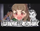 【おまじな大饗宴】すぐ脱線する奴等の死亡フラグTRPG-1回目-【脱線卓】