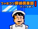 ファミコン探偵倶楽部・消えた後継者、後編始まっとるぞい（19）