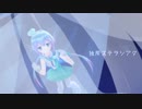 【蒼姫ラピス】独房ステラシアタ【カバー】