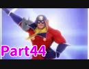 [F-ZERO GX] Part44 AXCUP MASTER ブラッドホーク