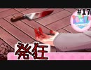 【Doki Doki Literature Club】ギャルゲーで「発狂」#17【ドキドキ文芸部】