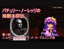 パチュリー・ノーレッジの稀覯本探訪　第1回　レチフ・ド・ラ・ブルトンヌ「南方大陸、あるいは(略)」