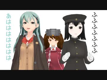 【MMD艦これ】辺境ちんじふ騒動記改よんじゅうよん【4コマ劇場】