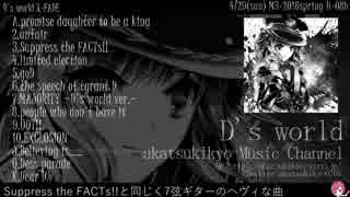 【ONE】攻撃的なVロックサウンド・NEWアルバム『D's world』 X-FADE【akatsukikyo】