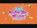 【シャニマスMAD】いいところで入ってくる放課後クライマックスガールズ
