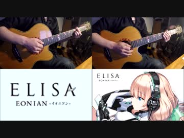 [歌うVOICEROID弦巻マキ]EONIAN[楽園追放]