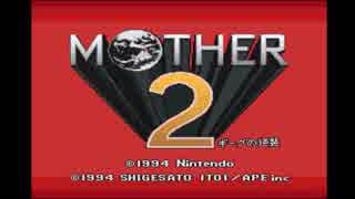 【実況】MOTHER2だよ part1