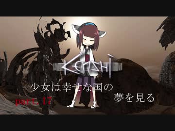 【Kenshi】少女は幸せな国の夢を見るpart.17【東北きりたん実況】