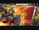 【三国志大戦4】セキララDIVE37【三品】